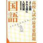 国語 改訂新版/学研教育出版/学研教育出版（単行本） 中古