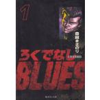 ろくでなしBLUES  文庫版 コミック 全25巻完結セット (集英社文庫—コミック版)（文庫） 全巻セット 中古