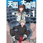  небо страна большой ..1/.. фирма / камень чёрный правильный число ( комикс ) б/у 