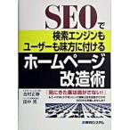 SEO. поиск двигатель . пользователь . тест person . прикреплять домашняя страница модифицировано . видеть ... покупатель. ... нет! / превосходящий мир система / Yoshimura правильный весна ( монография ) б/у 