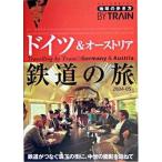  Chikyuu No Arukikata by train 3 2004~2005 год версия / бриллиант * большой фирма / бриллиант * большой фирма ( монография ) б/у 