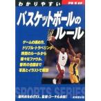 wa. задний .. баскетбол. правило /. прекрасный . выпускать /. глициния .( библиотека ) б/у 