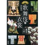 . глаз другой kabuki. .. оценка введение / Tokyo изобразительное искусство / Maruyama ..( бумага задний ) б/у 