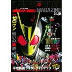 仮面ライダーマガジン ２０２０/講談社/講談社（ムック） 中古