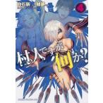 Yahoo! Yahoo!ショッピング(ヤフー ショッピング)村人ですが何か？ ４/ＫＡＤＯＫＡＷＡ/白石新（コミック） 中古