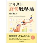  текст управление стратегическая теория / центр экономика фирма / Fukuzawa ..( монография ) б/у 
