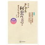 劇場版きのう何食べた？オフィシャルブック/講談社/講談社（単行本（ソフトカバー）） 中古