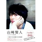 Ｓｃｅｎｅ　＃２０ 山崎賢人メモリアルＢＯＯＫ/ＫＡＤＯＫＡＷＡ/荒木勇人（単行本） 中古