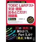 TOEIC L&R тест грамматика * язык . выходить .. только! рабочая тетрадь /aruk( Shinagawa район )/ маленький камень ..( монография ) б/у 