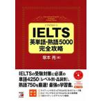 IELTS английское слово * идиома 5000 совершенно ..MP3CD-ROM имеется / Akira день . выпускать фирма /.книга@.( монография ( soft покрытие )) б/у 