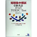  короткий период концентрация .. экспертиза английский язык c TOEIC Test( монография ) б/у 
