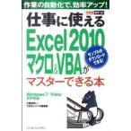  работа . можно использовать Excel 2010 macro &VBA. тормозные колодки возможен книга@Windows 7|Vista|XP соответствует / Impress Japan / маленький ...( монография (so б/у 