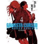 GANGSTA:CURSED.EP_MARCO ADRIANO 4/新潮社/鴨修平(コミック) 中古