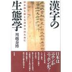  иероглифы. сырой .. японский язык .... иероглифы сила поэтому ./.. фирма / Kawagoe ..( монография ) б/у 