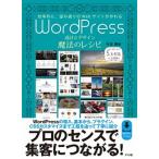 ＷｏｒｄＰｒｅｓｓ設計とデザイン魔法のレシピ/ナツメ社/今井剛（大型本） 中古