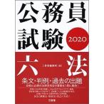  экзамены для госслужащих шесть кодексов 2020/ три ../ три .. сборник . место ( монография ) б/у 