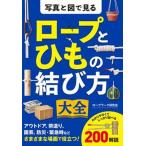  фотография . map . смотреть трос . шнурок. .. person большой все / запад восток фирма / трос Work изучение .( монография ) б/у 
