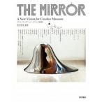 ＴＨＥ　ＭＩＲＲＯＲ クリエイティヴ・ミュ-ジアムの提案/東京書籍/清水敏男（単行本（ソフトカバー）） 中古