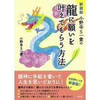  Ono храм S один .. дракон . просьба ....... способ новый оборудование версия / "Остров сокровищ" фирма / Ono храм S один .( монография ) б/у 