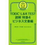 TOEIC L&R TEST.. Special внезапный новый форма соответствует 4/ утро день газета выпускать / бог мыс правильный .( новая книга ) б/у 