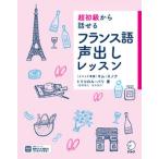  супер начинающий из рассказ .. французский язык голос .. урок /aruk( Shinagawa район )/ Toriko roru* Париж ( монография ) б/у 