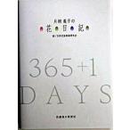  одна сторона .... цветок дневник / доверие . каждый день газета фирма / одна сторона ...( библиотека ) б/у 