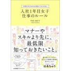  входить фирма 1 год глаз женщина работа. правило / Япония талант показатель ассоциация management центральный / flat ....( монография ) б/у 
