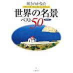  блеск. . топорик мир. название . лучший 50 сохранение версия / Kawade книжный магазин новый фирма /. река ..( монография ) б/у 