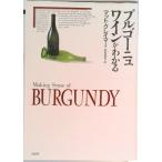  Bourgogne вино . понимать / Hakusuisha / коврик *k Ray ma-( монография ) б/у 