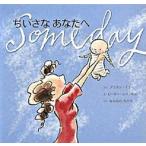 Yahoo! Yahoo!ショッピング(ヤフー ショッピング)ちいさなあなたへ/主婦の友社/アリスン・マギー（ハードカバー） 中古