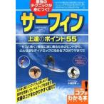  сильнейший technique .....! серфинг сверху .. отметка 55/meitsu универсальный содержание / маленький . правильный .( монография ) б/у 