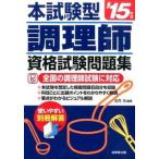  кулинария . квалификационный экзамен рабочая тетрадь книга@ экзамен type *15 год версия /. прекрасный . выпускать / закон месяц свет ( монография ) б/у 