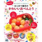  простой! впервые .... симпатичный o-bento произведение .. похоже!mane хотеть сделать!/Gakken/. внизу тысяч .( монография ) б/у 