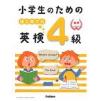  ученик начальной школы поэтому. впервые .. Британия осмотр 4 класс /Gakken/ Gakken плюс ( монография ) б/у 
