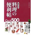  основы . понимать кулинария. удобный .Q&A500/... жизнь фирма / камень .hiroyuki( монография ) б/у 
