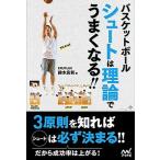  баскетбол Shute. теория . хорошо становится!! / minor bi выпускать / Suzuki хорошо мир ( монография ( soft покрытие )) б/у 