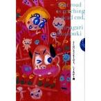 そこはいきどまりだよ。/エンタ-ブレイン/しりあがり寿（コミック） 中古