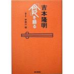  Yoshimoto Takaaki [ еда ]. язык ./ утро день газета выпускать / Yoshimoto Takaaki ( монография ) б/у 