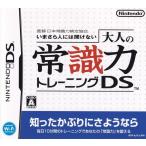 監修 日本常識力検定協会 いまさら人には聞けない 大人の常識力トレーニング DS/DS/NTRPAJYJ/A 全年齢対象 中古