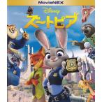 ズートピア MovieNEX(2枚組) 中古