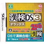 財団法人日本漢字能力検定協会公認 漢検DS 3 デラックス DS