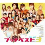 プッチベスト3/CD/EPCE-5193 中古