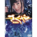 さくや　妖怪伝/ＤＶＤ/DL-18765 中古