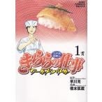 江戸前鮨職人 きららの仕事 ワールドバト