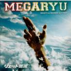 ジェット気流/CD/CTCR-14520 中古