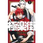 極楽街　コミック　1-6巻セット (集英社)（コミック） 全巻セット 中古