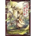 送魂の少女と葬礼の旅　コミック　全7巻セット（コミック） 全巻セット 中古