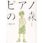 ピアノの森 コミック 全26巻完結セット (モーニングKC)（コミック） 全巻セット 中古
