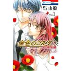 金色のコルダ 大学生編　コミック　1-6巻セット（コミック） 全巻セット 中古