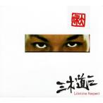 Lifetime Respect/CD/TKCA-72175 中古